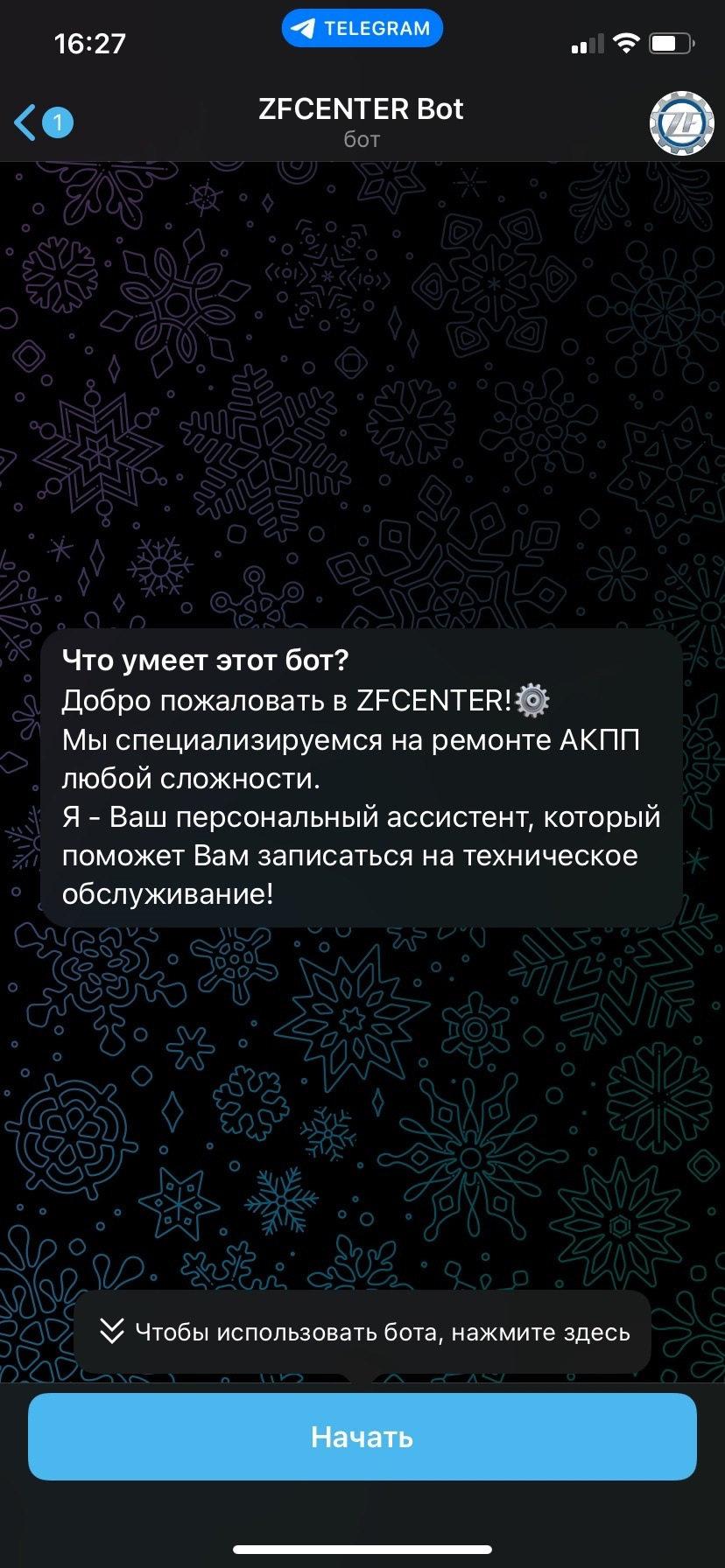 Бот в помощь! Телеграм-бот ZFCENTER для удобства решения ваших проблем с  АКПП! — ZFCENTER на DRIVE2