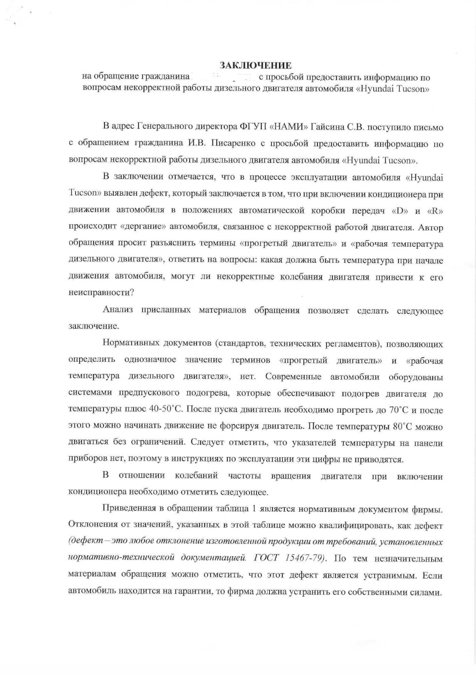 Официальный ответ по плавающим оборотам на дизеле с ГНЦ РФ ФГУП 