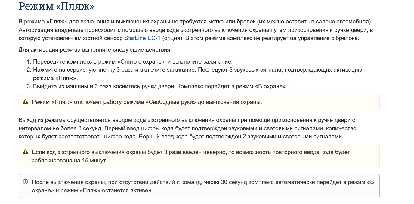 Старлайн режим пляж инструкция