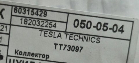 Tesla technics tt73097 размеры