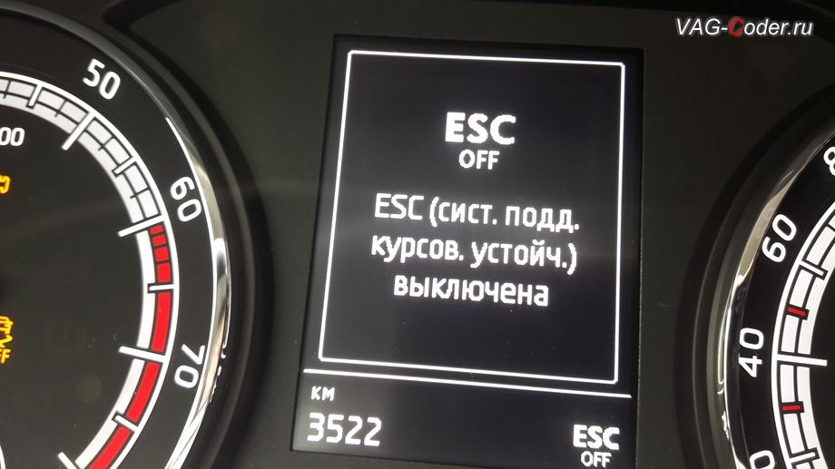 Vag code. Система стабилизации ESP для 1.4 TSI С DSG.