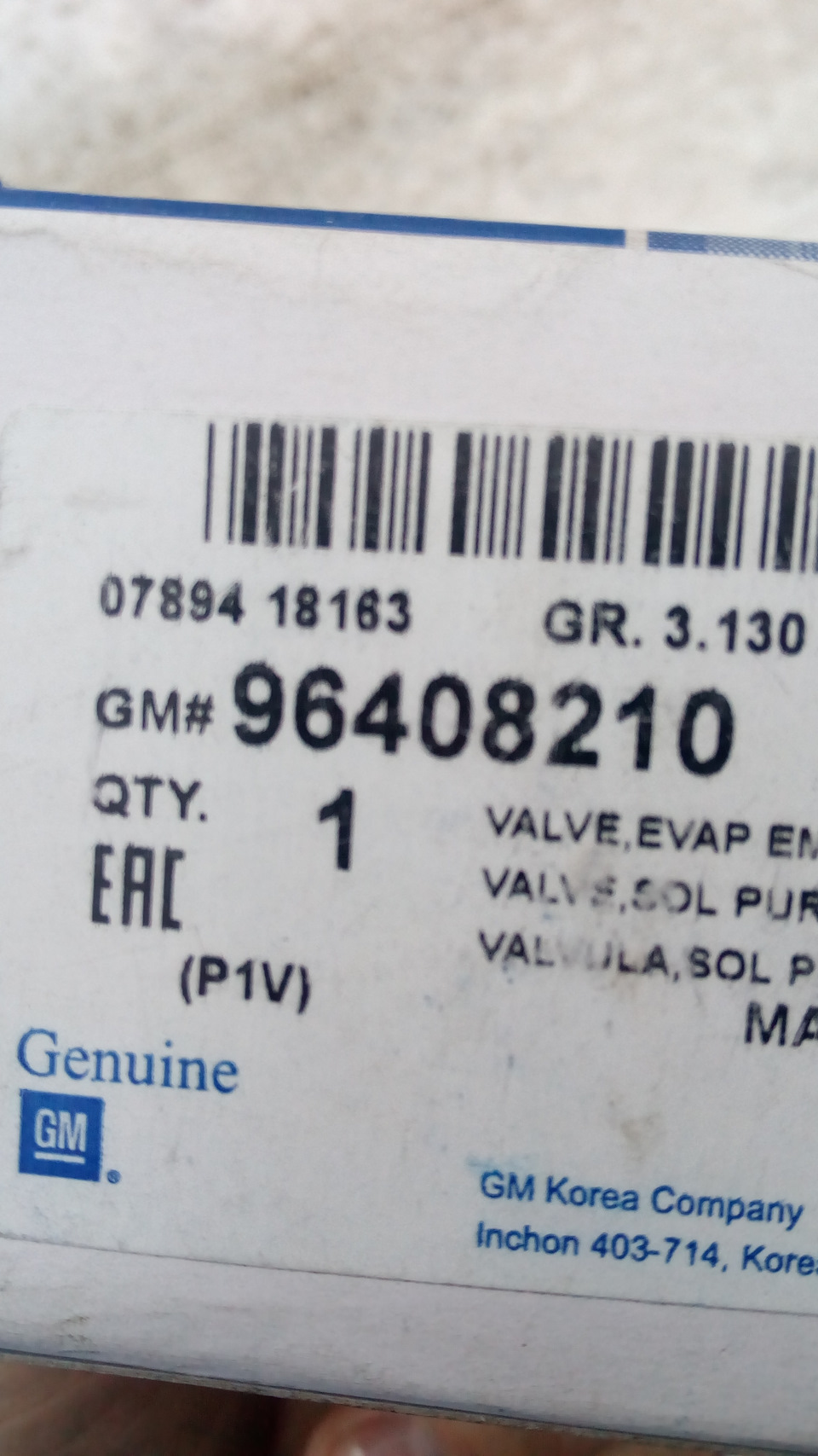 96408210 ЭЛЕКТРОМАГНИТНЫЙ КЛАПАН ПРОДУВКИ АДСОРБЕРА ПАРОВ ТОПЛИВА (С ...