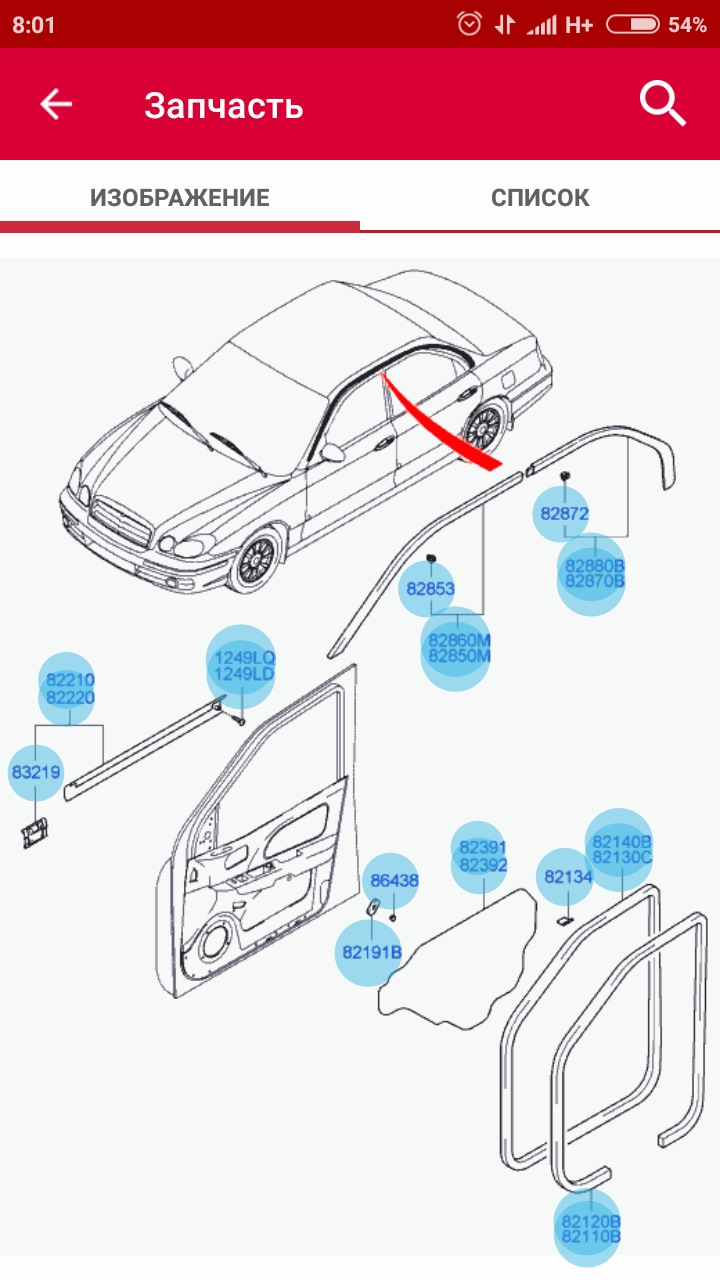 Нужны хромированные молдинги крыши — Hyundai Sonata IV (EF), 2,7 л, 2005  года | запчасти | DRIVE2