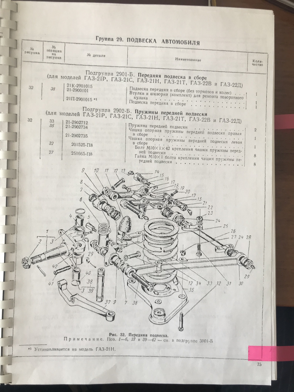 Газ 31029 передняя подвеска схема