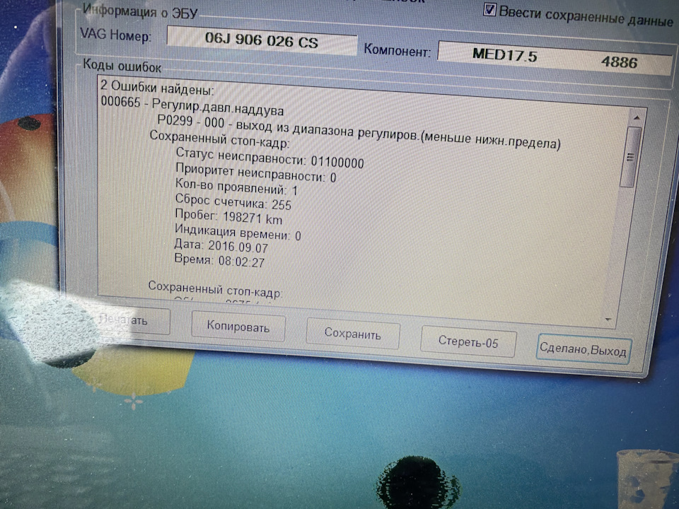Ошибка 665. Ошибка 665. 03138 ошибка фольксваген. Ошибка 3138 фольксваген. Ошибка р0299 фольксваген пассат б6 1.