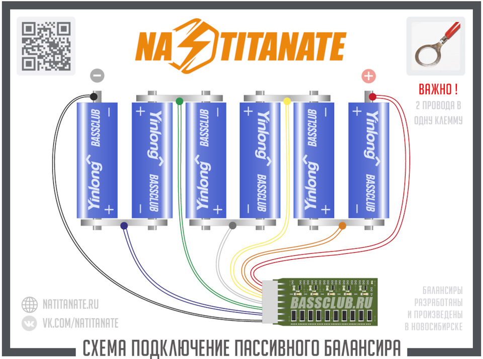 Схема подключения Балансира для Литий Титаната — DRIVE2
