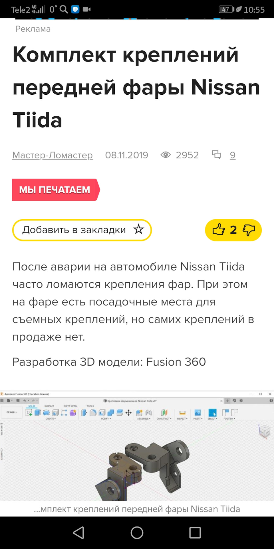 3D ремкомплект крепления фары — DRIVE2