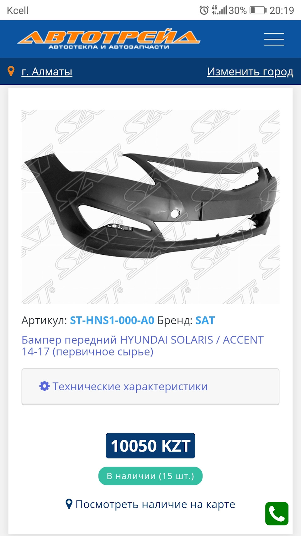 Sat производитель запчастей. Бампер Солярис sat 2019. Бампер sat Hyundai. Фирма sat автозапчасти. Sat чья фирма.