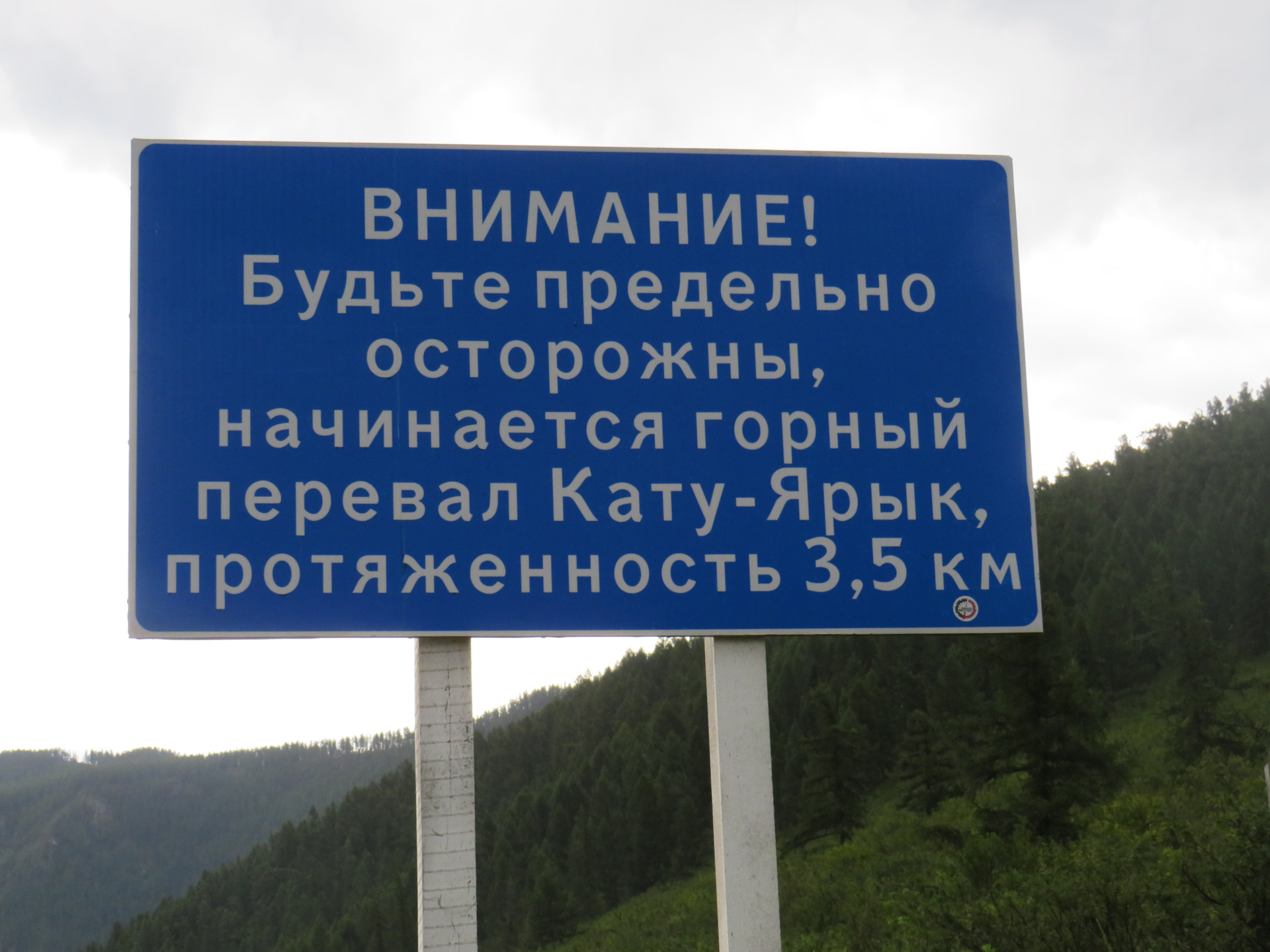 Перевал кату ярык на карте алтая. Перевал в Горном Алтае Кату Ярык. Семинский перевал горный Алтай. Горно Алтайск Семинский перевал. Перевал Кату-Ярык горный Алтай на карте.