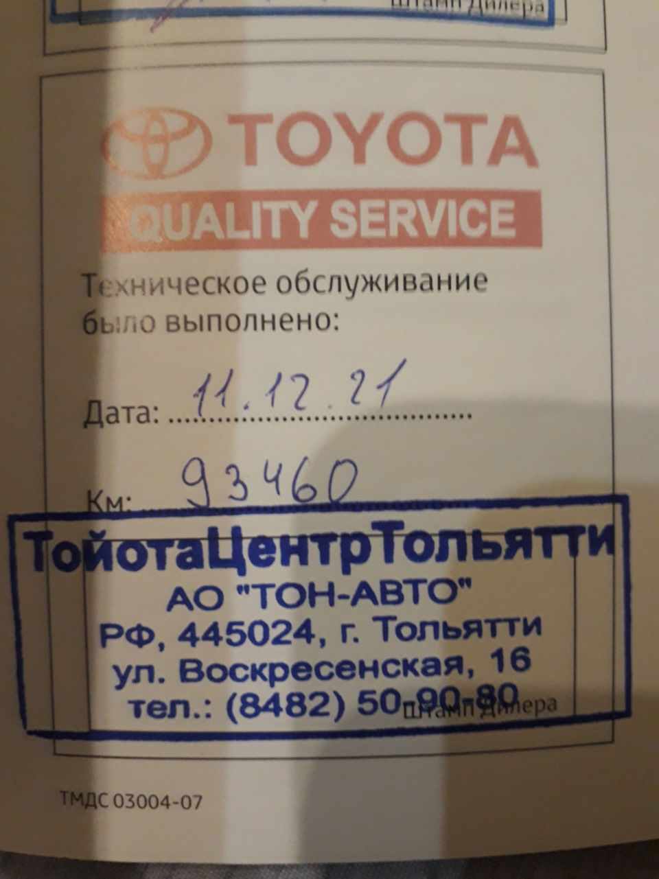 Масляный сервис Тойота-Тольятти — Toyota Corolla (160), 1,6 л, 2013 года |  расходники | DRIVE2