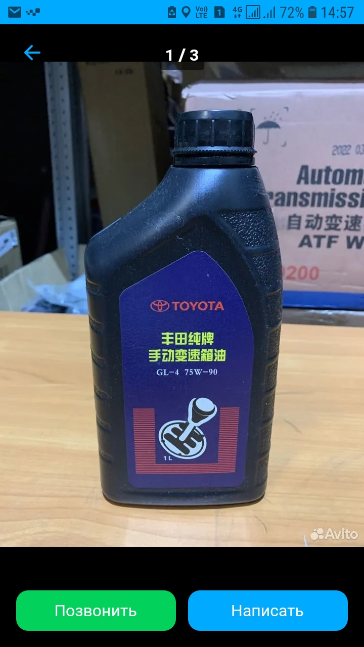 Масло Тойота 75w90 gl4 — Сообщество «Клуб Toyota Mark II, Chaser ...