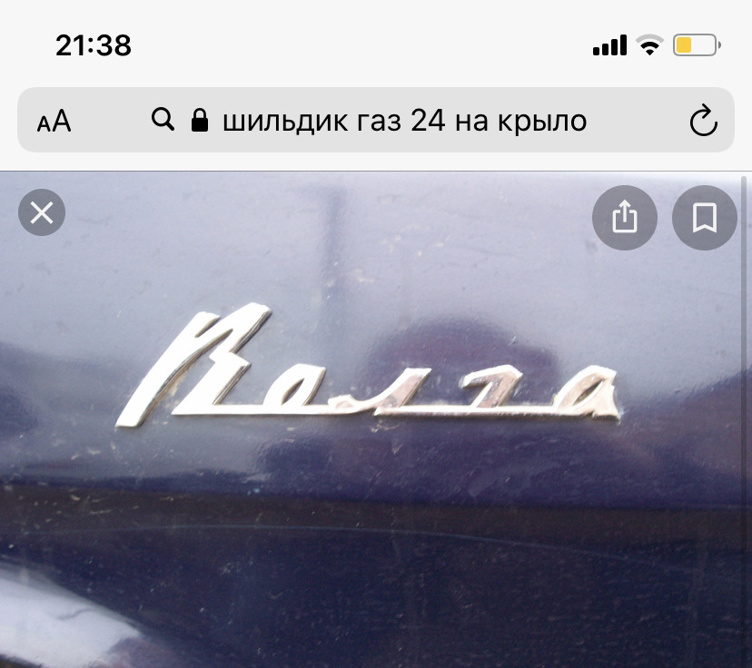 Шильдик очень срочно! — ГАЗ 2401, 2 л, 1983 года | прикол | DRIVE2