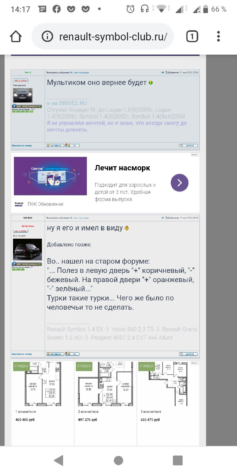 Полярность на динамиках — Renault Symbol, 1,4 л, 2006 года | автозвук ...
