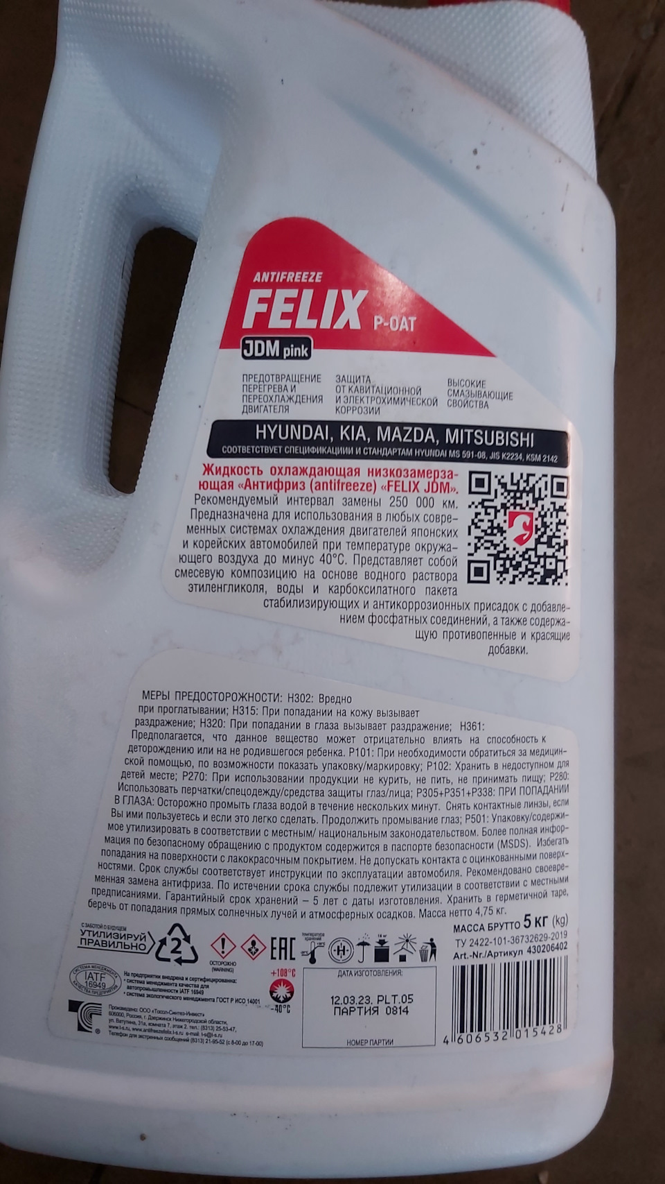 430206402 Антифриз JDM Pink, 5 кг FELIX | Запчасти на DRIVE2