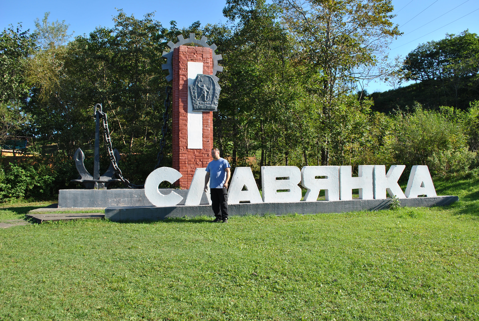 Слово п сла. Посёлок городского типа Славянка. Пейзажи п Славянка. Пгт Приморский Приморский край. Пгт Славянка Приморский край.