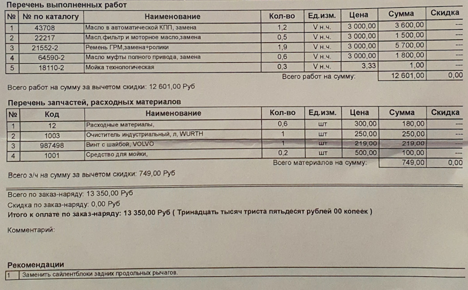 Регламент то volvo xc70