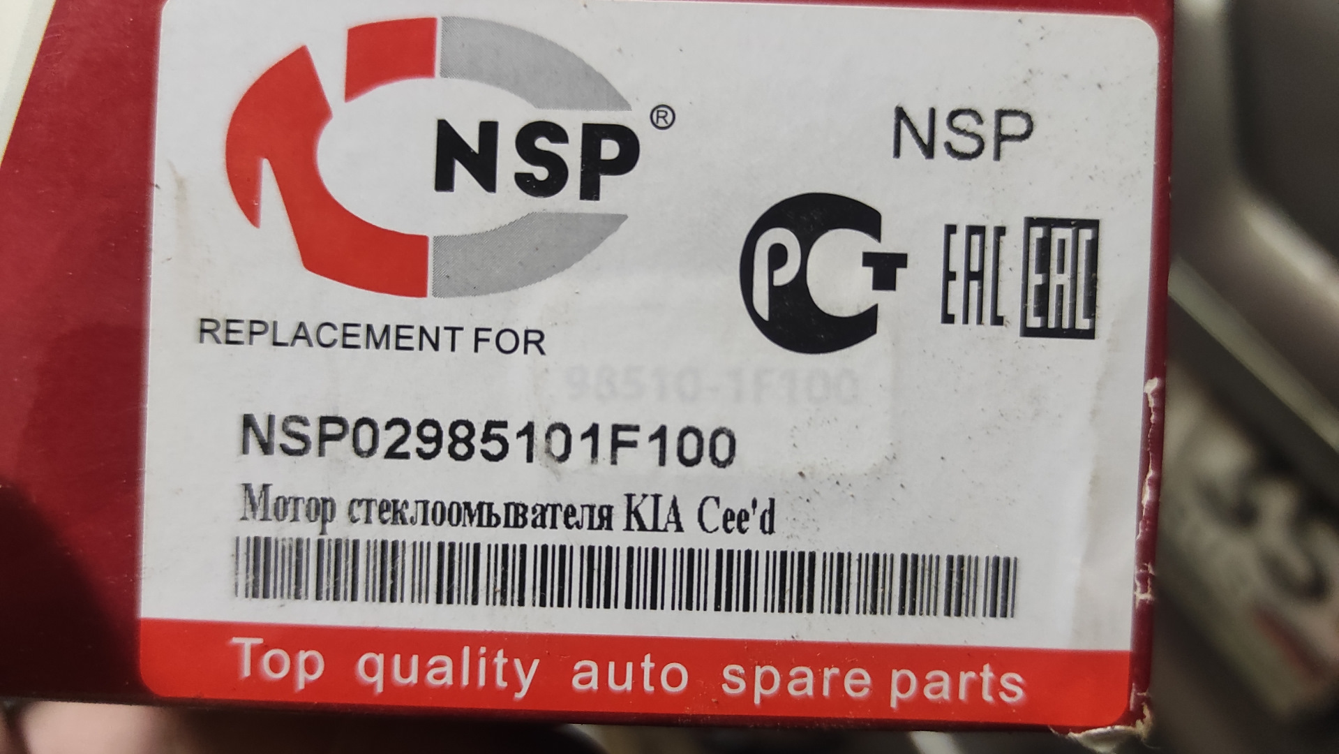 Nsp страна производитель. Nsp02985101f100 мотор стеклоомывателя. NSP запчасти. NSP nsp02866114l200. Nsp0196496764 размер.