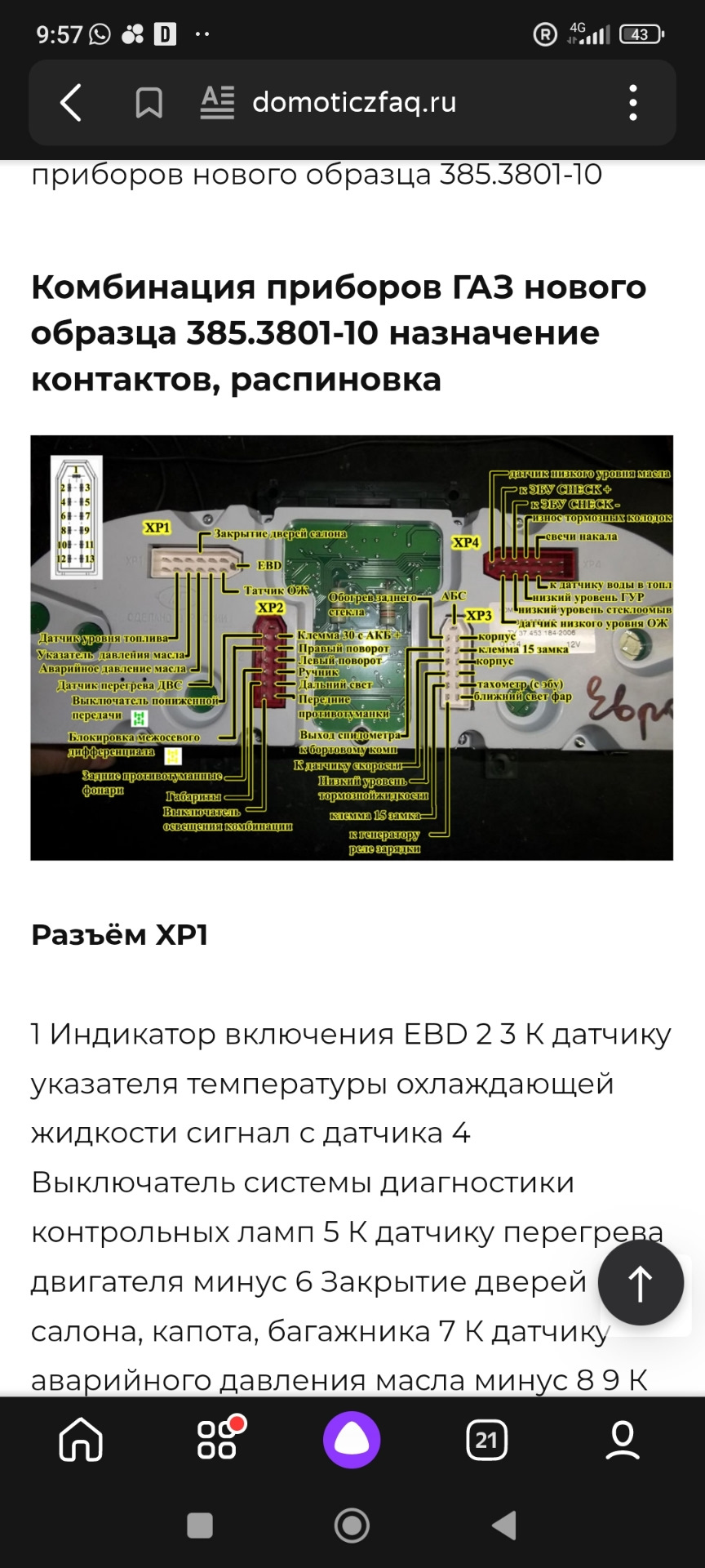 385380110 Щиток панели приборов тюнинг серая шкала автоприбор для газ ...