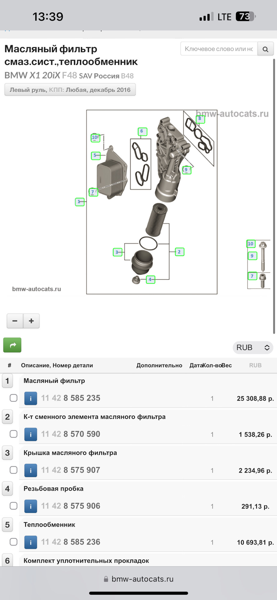 Фото в бортжурнале BMW X1 (F48). Запчасти на фото: 11428585235, 11428570590, 11428575907, 11428575906, 11428585236