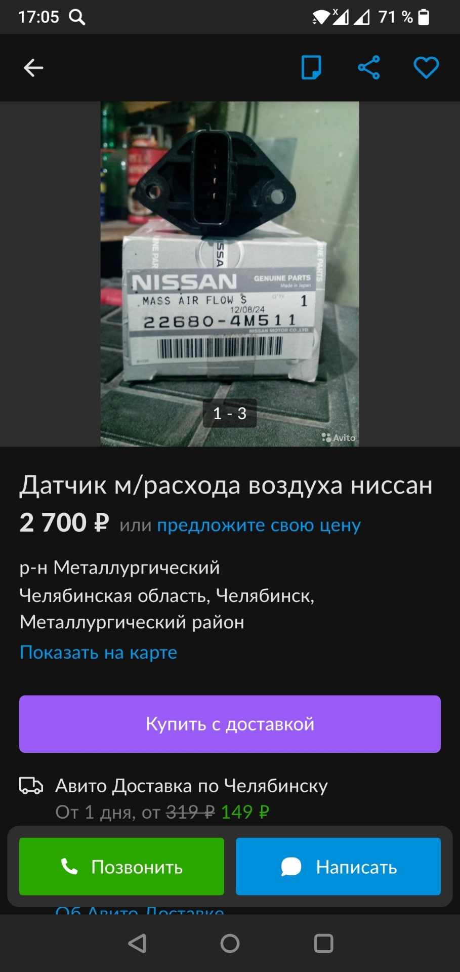 MAF-дмрв мать его!интересует вопрос?! — Nissan AD (Y11), 1,5 л, 2000 года |  поломка | DRIVE2