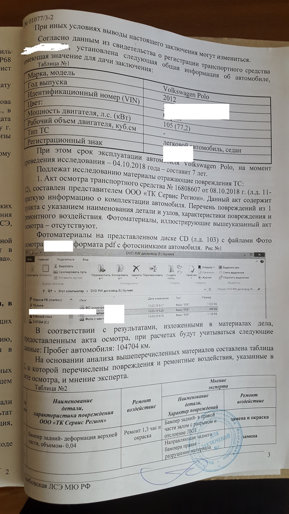 Судебное разбирательство по ДТП окончено! не прошло и 2 лет :)) —  Volkswagen Polo Sedan, 1,6 л, 2012 года | ДТП | DRIVE2