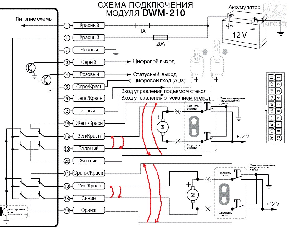 Dwm 502 pandora схема подключения