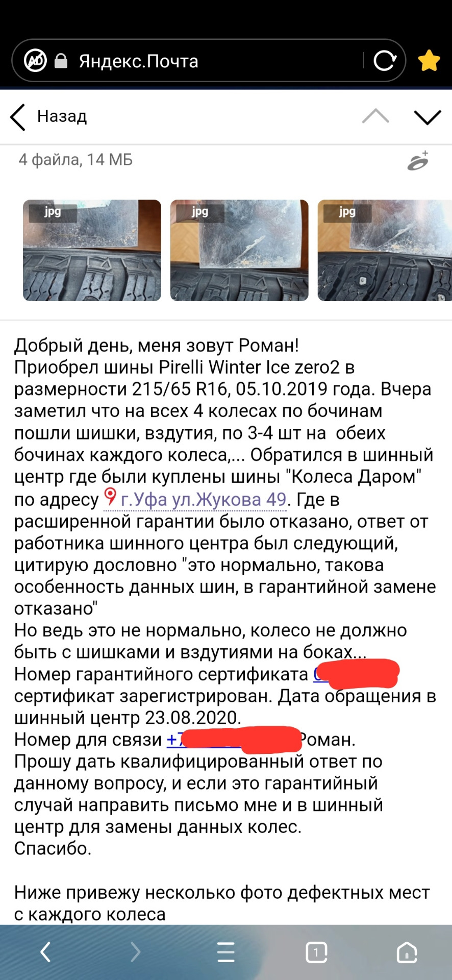 📢📢📢PIRELLI ХЛАМ👎👎👎, РАСШИРЕННАЯ ГАРАНТИЯ ХЛАМ👎👎👎, КОЛЕСА ДАРОМ  ДНО🤬🤬🤬… ЧАСТЬ 2🤔 — Renault Duster (1G), 2 л, 2014 года | шины | DRIVE2