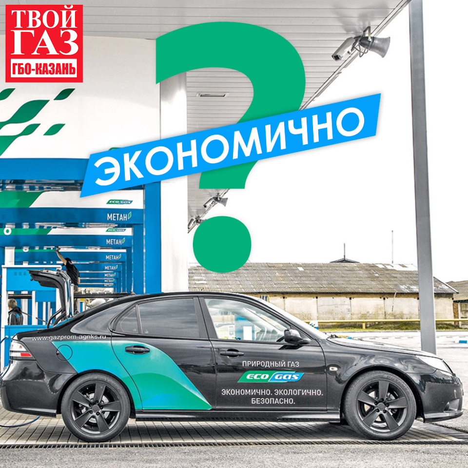 Экономия на ГАЗУ! — Единый Газовый Сервис «Твой Газ» на DRIVE2