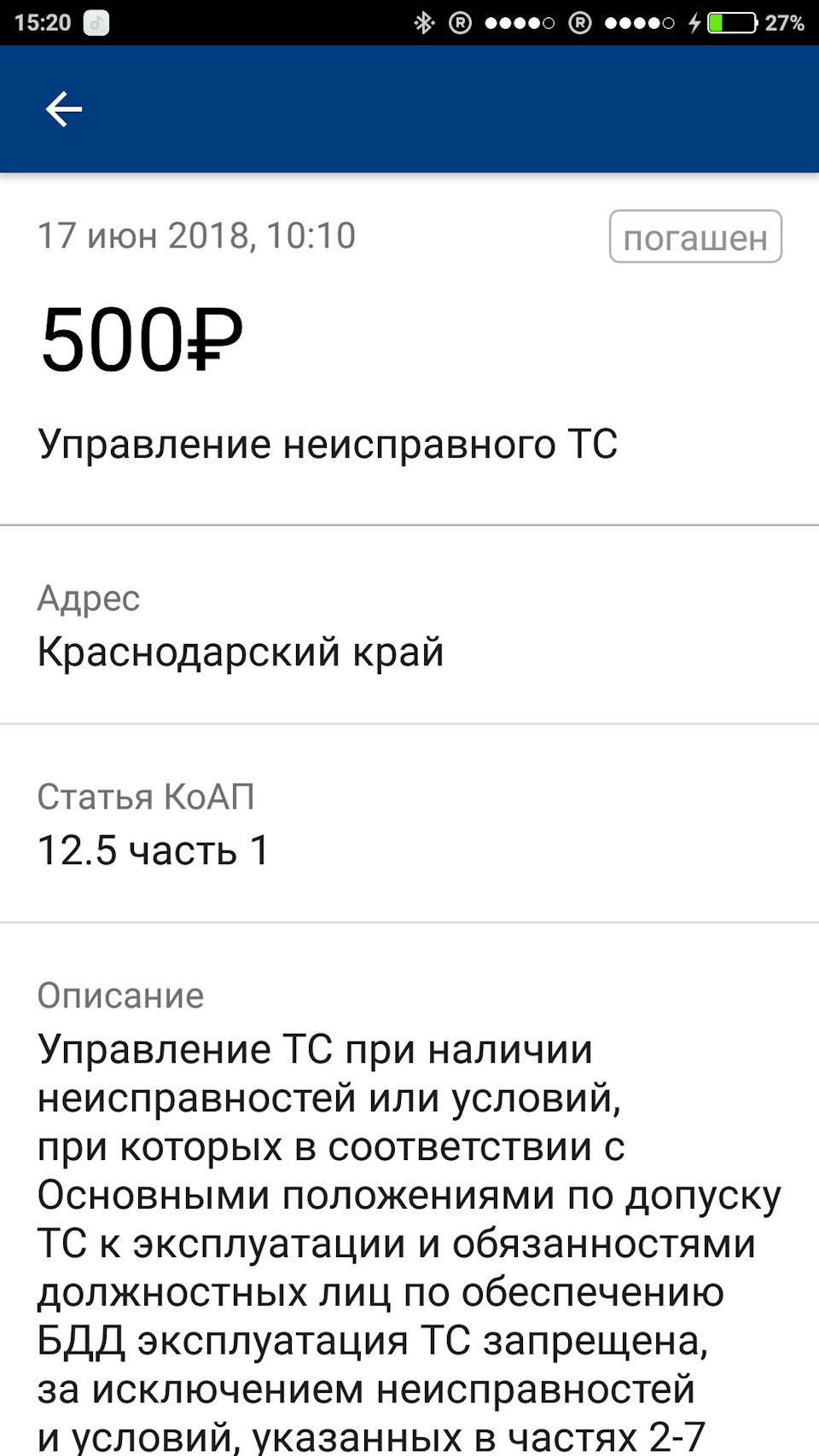 Штраф за шторки. — Lada Приора хэтчбек, 1,6 л, 2011 года | нарушение ПДД |  DRIVE2