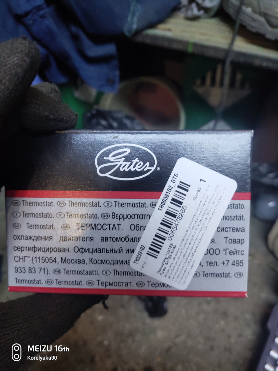 TH00391G2 Термостат GATES | Запчасти на DRIVE2