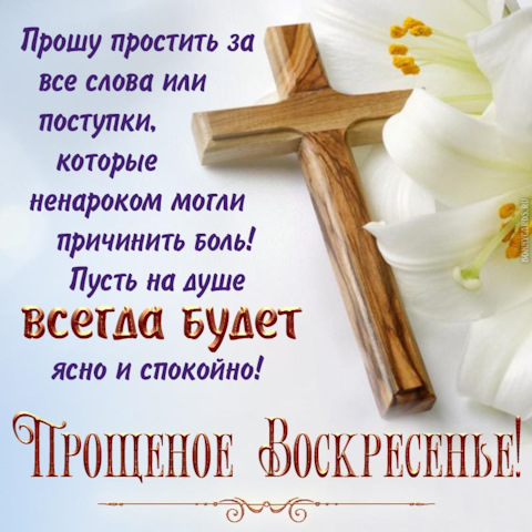Прошу прощения у тех