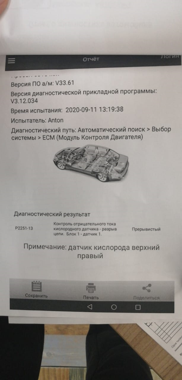 Чек энжин. Датчик кислорода верхний правый — Land Rover Range Rover ...