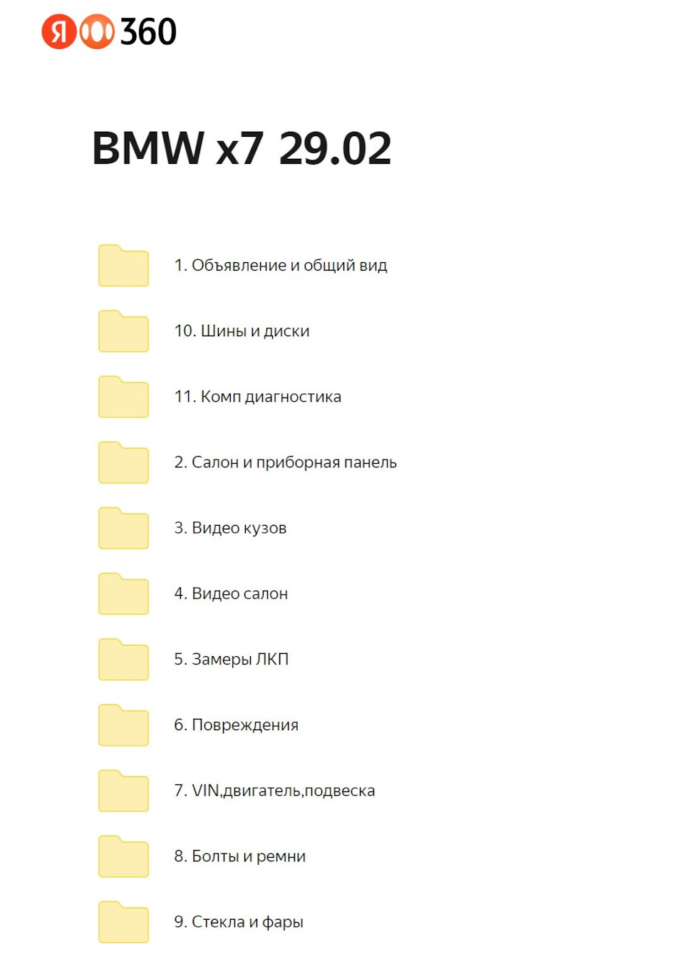 Только фотографии у меня были не во всех разделах😊 — BMW X7 (G07)