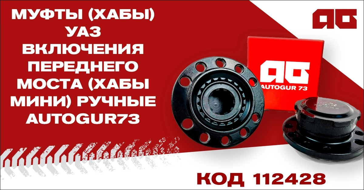 Хабы На Уаз Купить В Улан Удэ