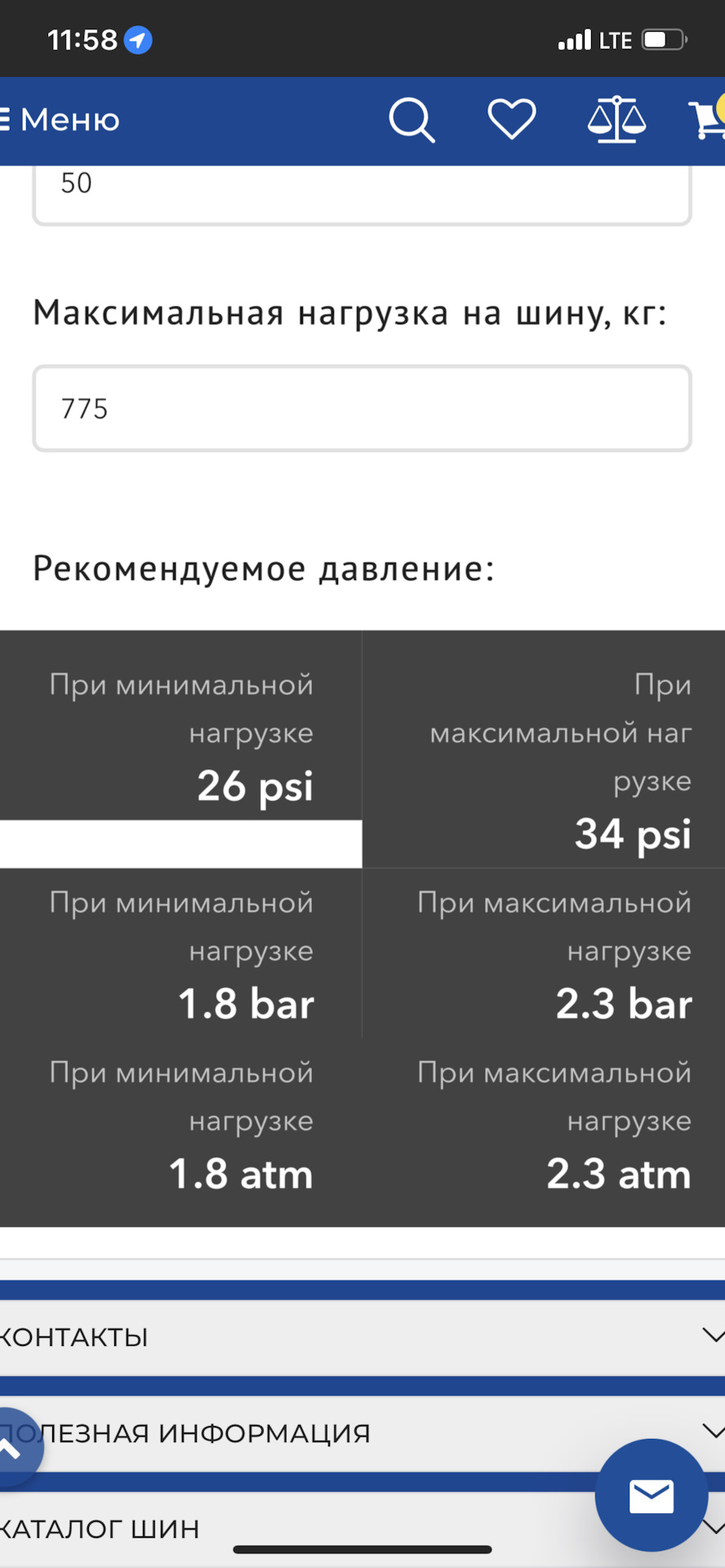 что такое psi давление в шинах. Смотреть фото что такое psi давление в шинах. Смотреть картинку что такое psi давление в шинах. Картинка про что такое psi давление в шинах. Фото что такое psi давление в шинах