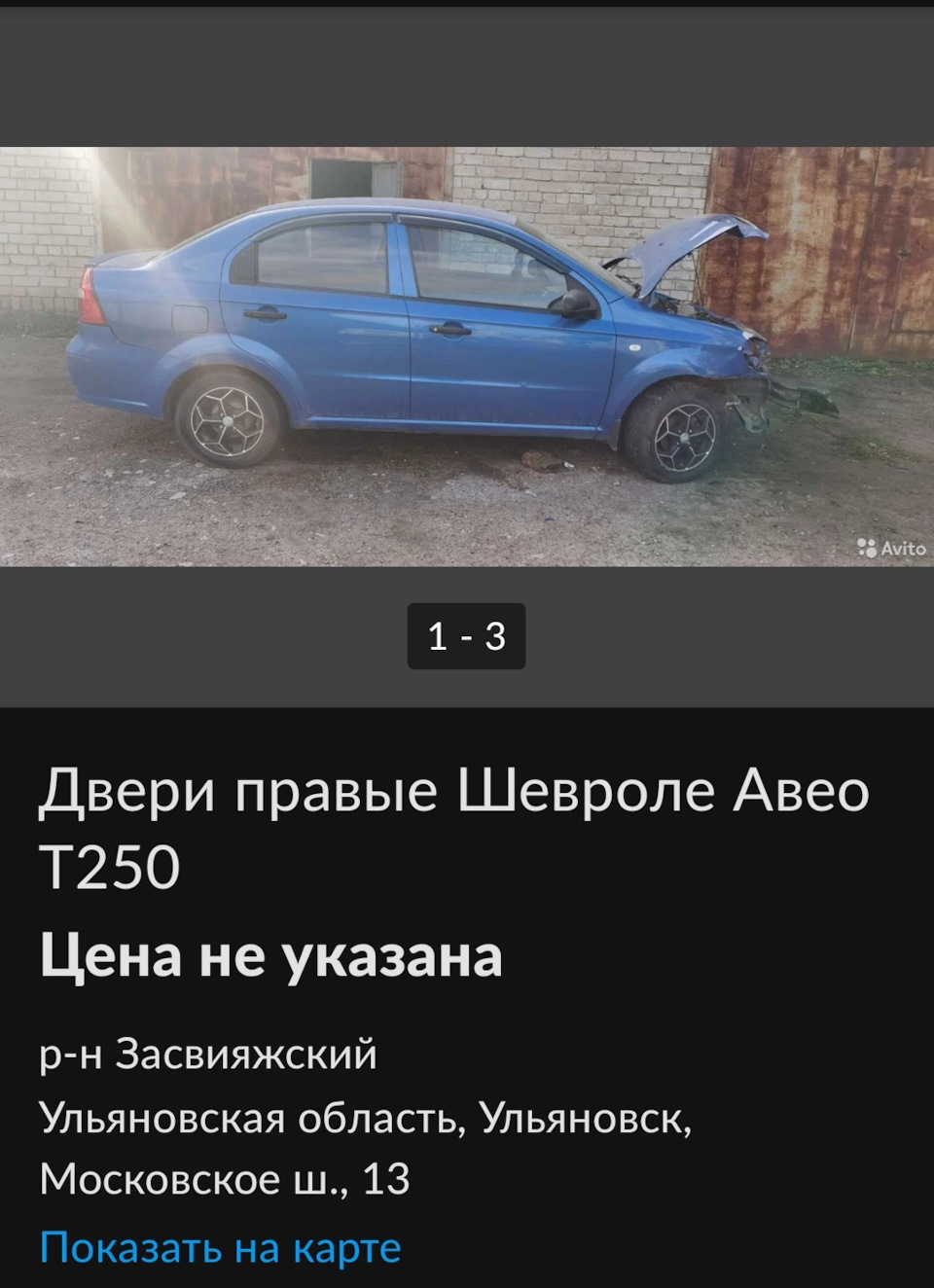 ДТПШКА 1 — Chevrolet Aveo Sedan (1G), 1,2 л, 2008 года | кузовной ремонт |  DRIVE2