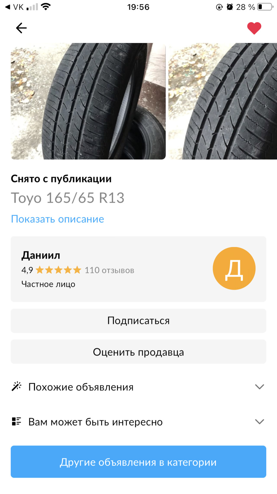 Toyo NanoEnergy 3 165/65 r13. — Lada 21031, 1,5 л, 1975 года | шины | DRIVE2