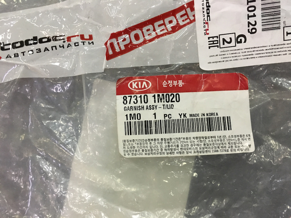 873101M020 ПАНЕЛЬ КРЫШКИ БАГАЖНОГО ОТСЕКА KIA HYUNDAI | Запчасти на DRIVE2