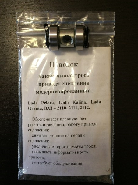 Поводок наконечника троса привода сцепления — Lada Калина 2 универсал ...