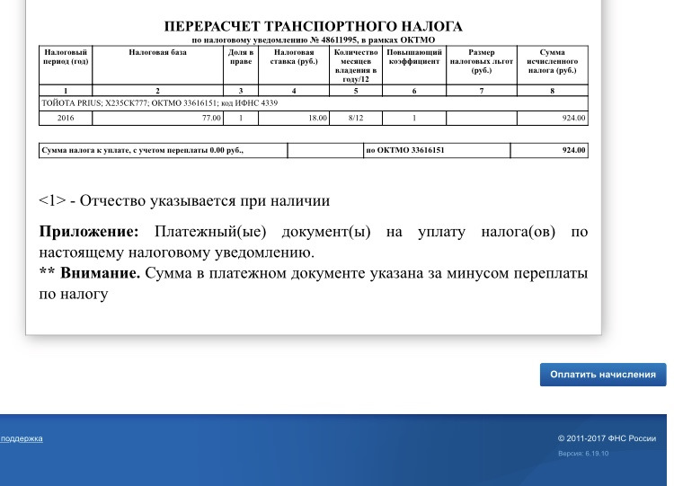 Ответ на сообщение об исчисленной налоговым органом сумме транспортного налога образец