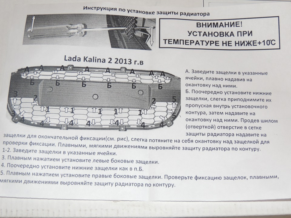 Как снять защиту радиатора