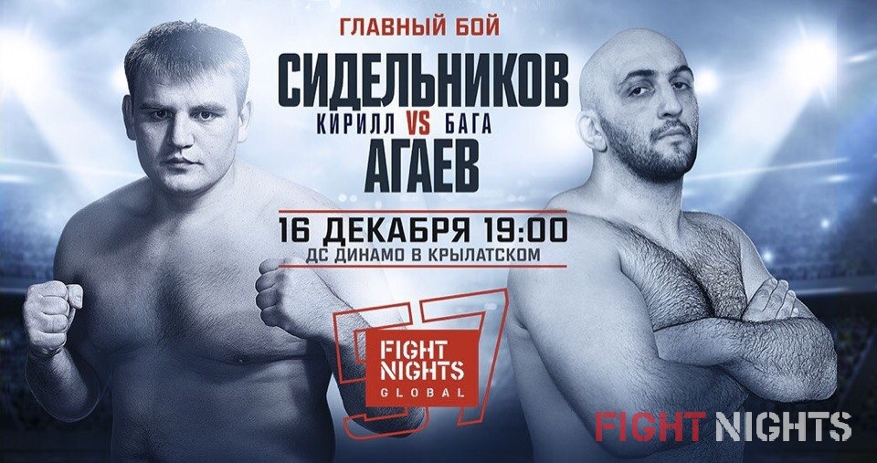 Запись боя. Кирилл Сидельников ММА. Fight Nights Global Кристина. Директор файт Найт Глобал. AMC Fight Nights кард.