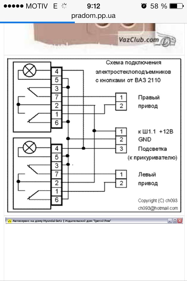 Схема подключения электростеклоподъемников ваз. Схема электростеклоподъемников ВАЗ 2114. Схема подключения кнопки стеклоподъёмника ВАЗ.