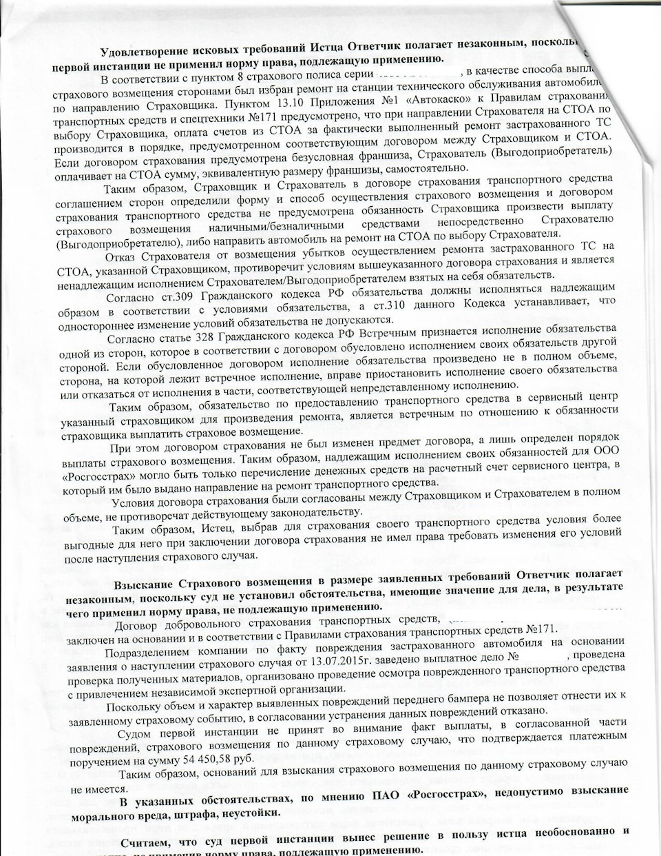 Страховая компания не ремонтирует автомобиль, застрахованный по КАСКО. —  Сообщество «Юридическая Помощь» на DRIVE2