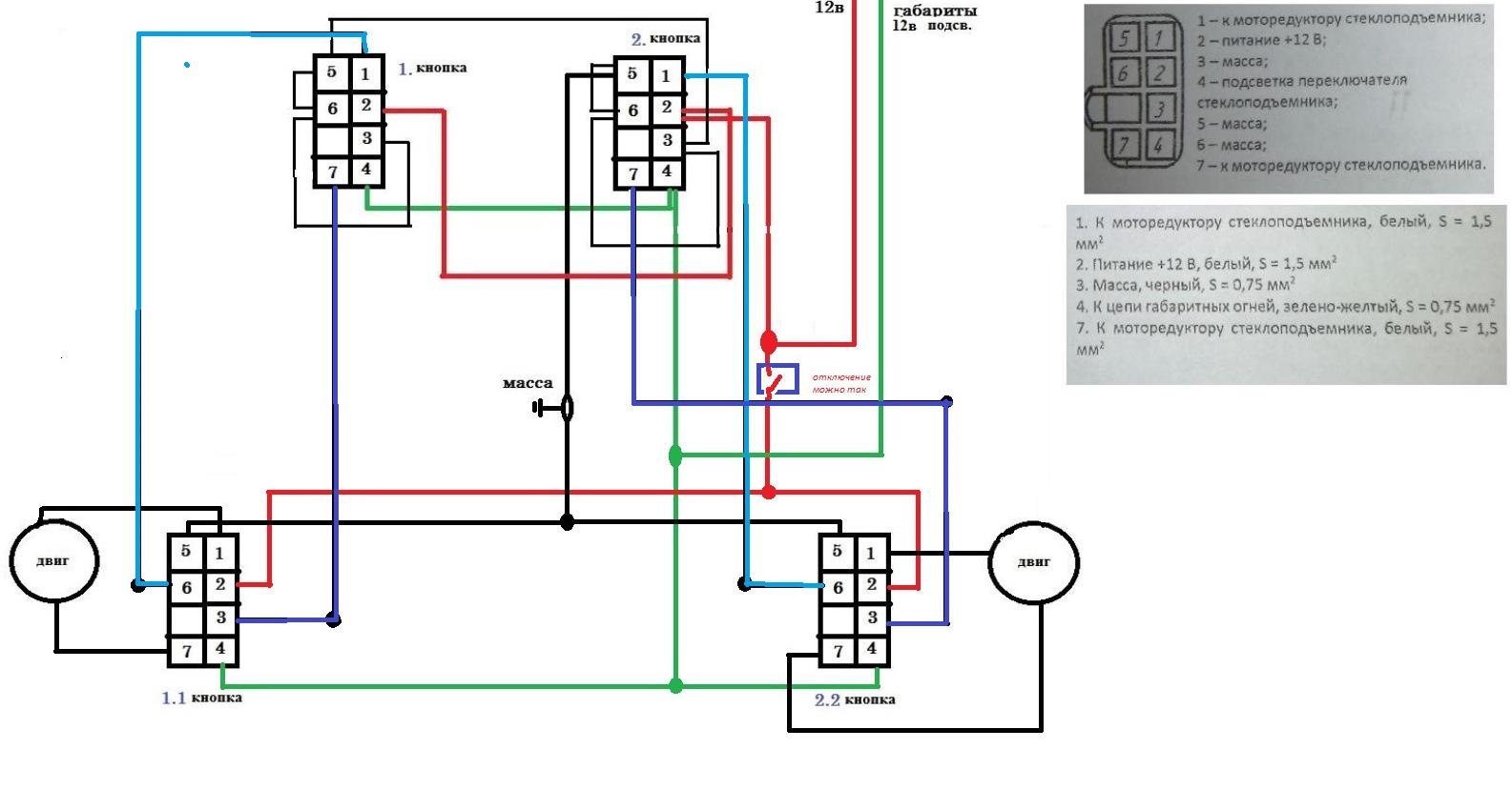Схема проводки стеклоподъемников