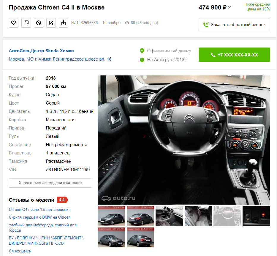 Renewal — Citroen C4 L, 1,6 л, 2013 года | другое | DRIVE2