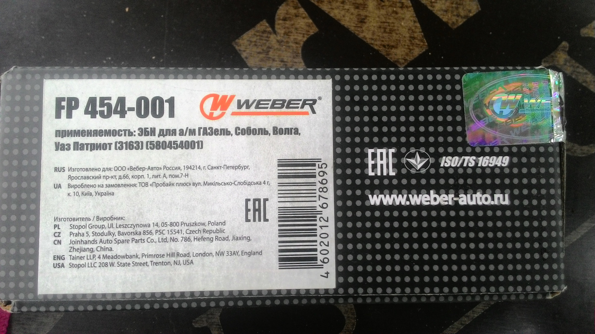 Fp454001. Weber fp454001. Fp454001 Weber характеристики. Fp454001 характеристики.