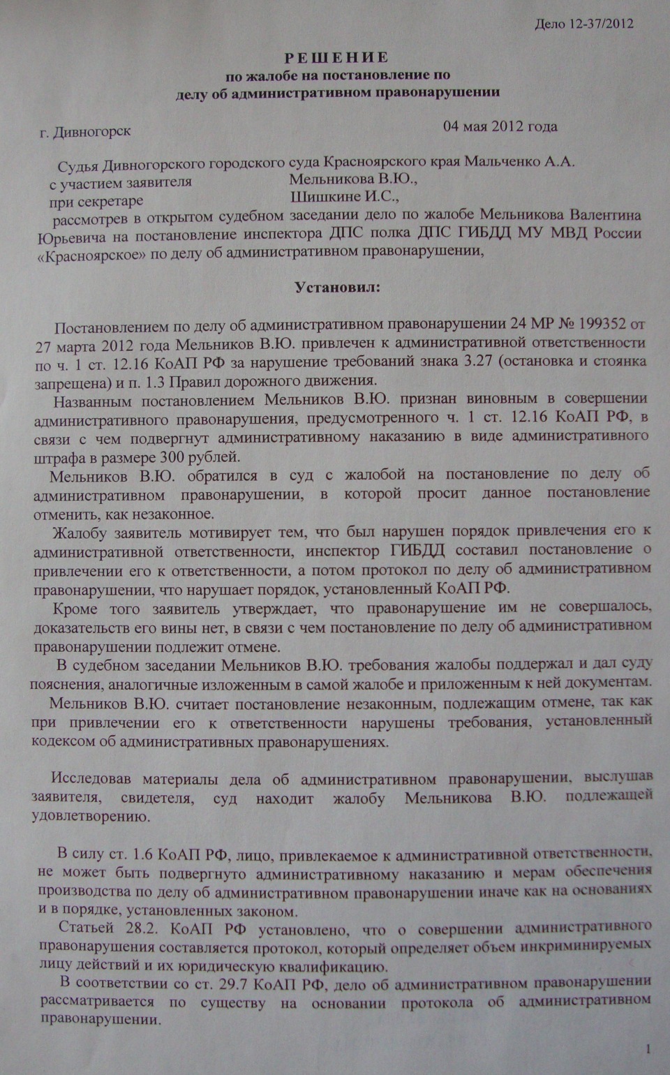 Обжалование протоколов по административным делам, как зовут дашу из счастливы вместе и статусы утро без тебя Обжалование протоколов по административным делам