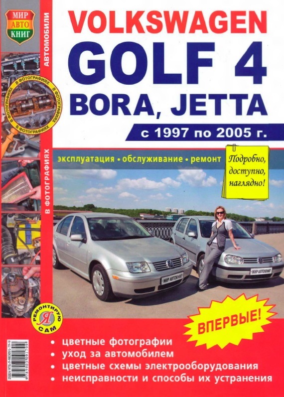 Книга по ремонту vw Bora (качаем PDF) — Volkswagen Bora, 2,3 л, 2000 ...