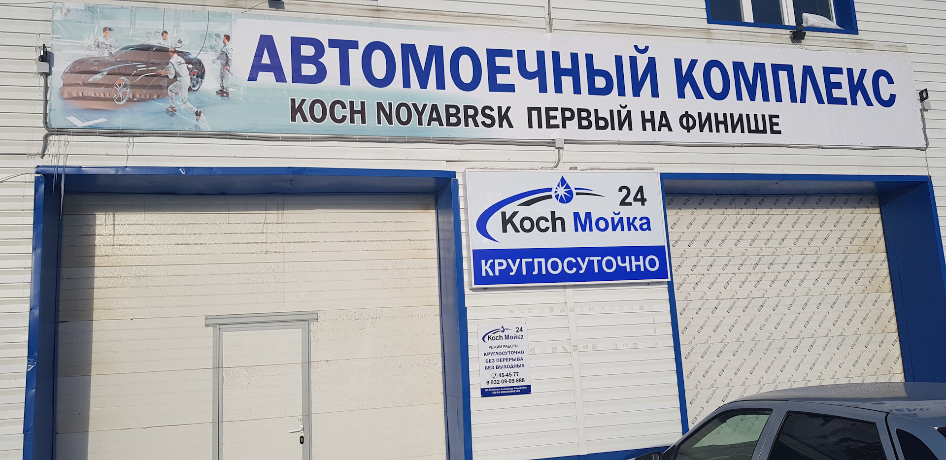 Автомойка ноябрьск. Автомойка Koch. Аптека Экона Ноябрьск. Круглосуточные магазины Ноябрьск. Мойка Кох Новочебоксарск.